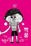 짝꿍 | 박정섭 - 교보문고