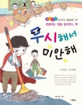 무시해서 미안해 | 김리하 - 교보문고