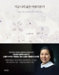 지금 나의 삶은 아름다운가 | 소 스텔라 - 교보문고