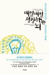 매일매일 성장하는 뇌 | 바바라 애로우스미스 영 - 교보문고