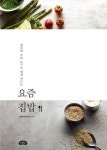 요즘 집밥 | 휘슬러코리아 R&D - 교보문고