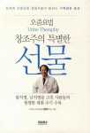 창조주의 특별한 선물: 오줌요법 | 김용태 - 교보문고