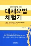 소루힐링연구소부설대체요법센터 | 대체요법 체험기 | 김환공 - 교보문고