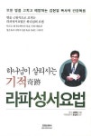 라파성서요법 | 김현일 - 교보문고
