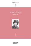 풍경이 있는 언덕 | 김희경 - 교보문고