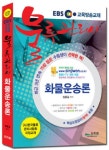화물운송론(물류관리사)(2012) | 임종길 - 교보문고