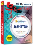 보관하역론(물류관리사)(2012) | 우무진 - 교보문고