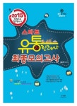 유통관리사 2급 최종모의고사(2015)(8절) | 황사빈 - 교보문고