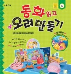 동화읽고 오려만들기 5: 인어공주 | 한스 크리스천 안데르센 - 교보문고