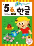 기초 튼튼 한글: 만 5 6세 1단계 | 이은주 - 교보문고