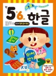 기초 튼튼 한글: 만 5 6세 2단계 입학 준비 완성 | 알음 - 교보문고