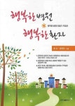 행복한 병원 행복한 환자(행복한 병원 만들기 지침서) | 최선 - 교보문고