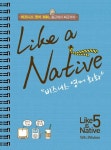 양글리쉬영어연구소 | LIKE A NATIVE 5 | 이필드 영어연구소(정은영) - 교보문고
