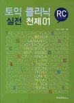 토익 클리닉 실전 천제 1: RC READING | 이지호 - 교보문고