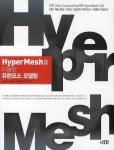 HYPERMESH를 이용한 유한요소 모델링 | 장동환 - 교보문고