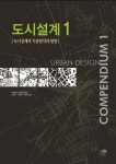 도시설계 1 | Llewelyn Davies - 교보문고