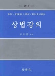 상법강의(법무사 공인회계사 세무사 독학사)(2010) | 문승진 - 교보문고