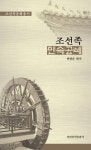 조선족민속공예 | 한광운 - 교보문고