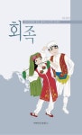 회족 | 김성 - 교보문고