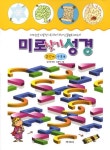 미로찾기성경 2단계(구약B) | 김선정 - 교보문고