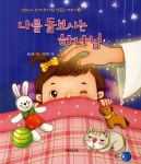 나를 돌보시는 하나님 | 강신욱 - 교보문고