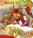 바울 | 이승권 - 교보문고