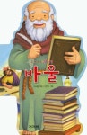 우리아이 인물성경: 바울 | - 교보문고