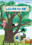 느티나무에 부는 바람 | 박지숙 - 교보문고