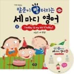 말문이 빵 터지는 세 마디 영어 8: Today is my birthday | 박현영 - 교보문고