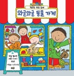와글와글 동물 가게 | 사이먼 애버트 - 교보문고