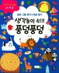 생각놀이 속으로 풍덩풍덩 | 노리 - 교보문고