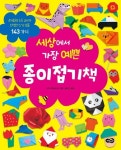 세상에서 가장 예쁜 종이접기책 | 신구 후미아키 - 교보문고