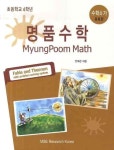 초등수학 4-가: 응용편 (2009) | 안재찬 - 교보문고