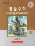 수학 9-가 중3 응용편 (2009) | 안재찬 - 교보문고