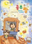 공부 잘하게 해 주는 빵 | 김리라 - 교보문고