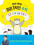 코알라 샘이랑 미리 1학년 수학 | 이정 - 교보문고