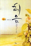 혜음 | 최명렬 - 교보문고