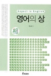영어의 상 | 박노민 - 교보문고
