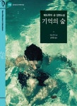 기억의 숲 | 메도루마 순 - 교보문고