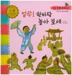 얼쑤! 한바탕 놀아 보세 | 김이하 - 교보문고