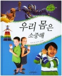 우리 몸은 소중해 | 김경란 - 교보문고