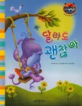 달라도 괜찮아 | 길리안 실즈 - 교보문고