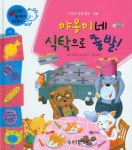 야옹이네 식탁으로 출발! | 김경란 - 교보문고