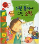 소원 종이에 그린 소원 | 김미숙 - 교보문고