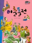 이춘풍전 | - 교보문고