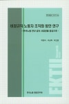 비정규직 노동자 조직화 방안 연구: 한국노총 안산 금속 사업장을 중심으로 | 박현미 - 교보문고
