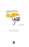 낙엽 되어가는 바람 | 윤주동 - 교보문고