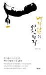 백락산방의 아침 편지 | 구학모 - 교보문고