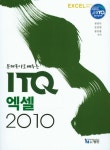 ITQ 엑셀 2010 | 류언무 - 교보문고