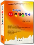 특급 경매실무 1 | 우금도 - 교보문고